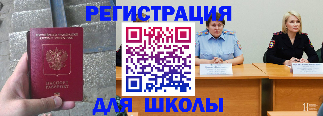 купить прописку в Мелеузе