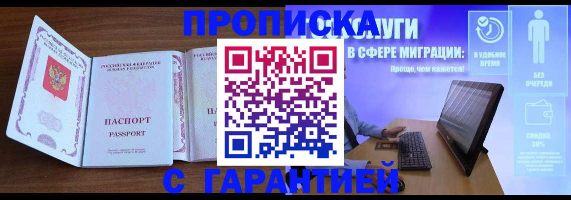 временная регистрация купить в Мелеузе
