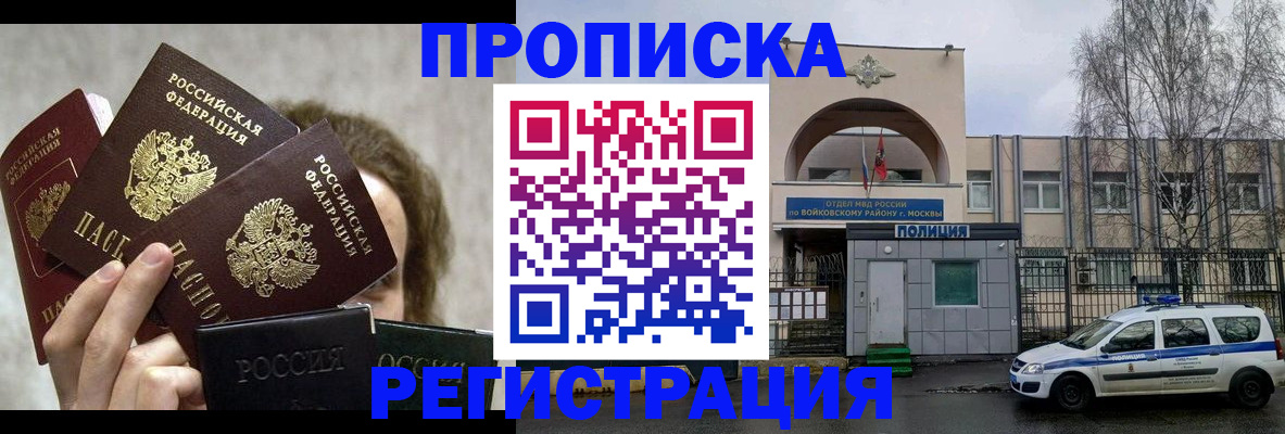 прописка в квартире в Мелеузе