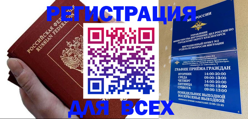 временная регистрация законно в Мелеузе