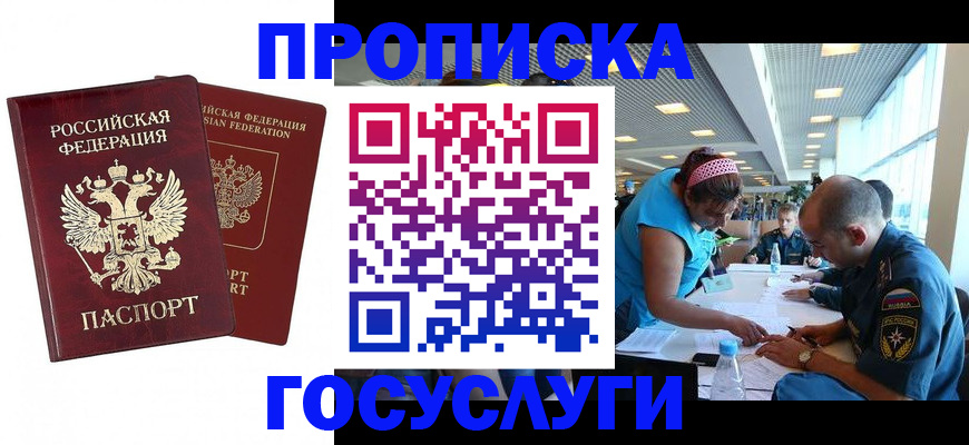 прописка поиск в Мелеузе